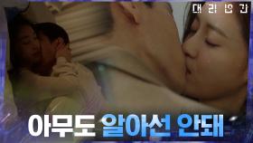 유태오에 대한 감정이 커지는 고보결.. 결국 규칙 위반했다 | tvN 210415 방송