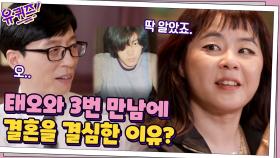 태오와 니키의 운명 같던 첫 만남♡ 3번 만나고 결혼을 생각한 이유? | tvN 210414 방송