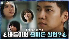 12화#하이라이트# 신 대신 정은표를 벌한 이승기, 목격자들로부터 보호받는 중? | tvN 210414 방송