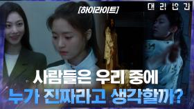 9화#하이라이트#타인의 삶을 통째로 빼앗고 싶은 여자의 잔혹한 범죄극 | tvN 210415 방송