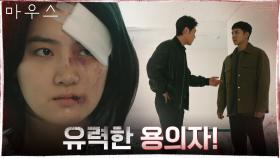 강력한 살해동기가 있는 박주현, 용의선상에 오르다! (+비밀작전개시) | tvN 210414 방송