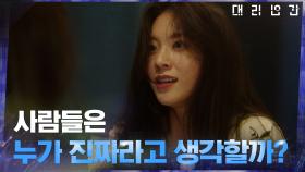 공승연이 가진 모든 걸 빼앗기 위한 고보결의 끔찍한 범죄 | tvN 210415 방송