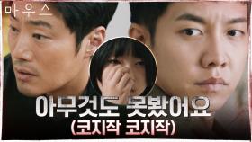 피해자이자 목격자의 진술 앞 이희준x이승기의 동상이몽! | tvN 210414 방송