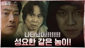 이희준 경악한 '눈에는 눈' 사건 현장! | tvN 210414 방송