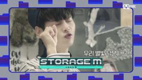 'STORAGE M' 명곡 이즈 백! 리메이크송 | Mnet 210415 방송