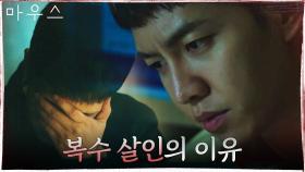 살인 충동 VS 선한 본능 오가는 이승기! 조재윤에게 던진 의문 | tvN 210415 방송
