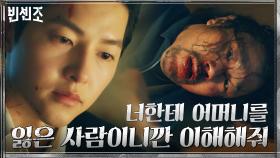 제대로 흑화한 송중기, 어머니를 죽인 살인자에게 한 치의 자비없는 복수 시전 | tvN 210411 방송