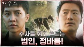 이승기, 의도적으로 단서를 흘렸다?! 교도소 수감자 DNA가 나온 이유는...? | tvN 210415 방송