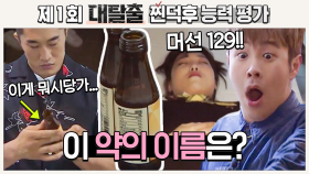 tvN 대탈출1 찐덕후 능력평가📝 당신은 진정한 '대탈출' 덕후입니까? 대탈출4 존버하며 찐덕고사 풀어보자!💯 | #디글 #찐덕고사