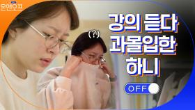 (귀엽) 심리학 강의 듣다가 비둘기에 과몰입한 하니 | tvN 210406 방송