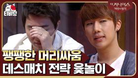 전략 윷놀이 01 | 홍진호 vs 성규(SUNG KYU) = 최강자들의 대결,, 편집자 선정 최고의 데스매치 명승부 | 티비냥 더지니어스1 | CJ ENM 130628 방송