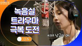 기다려준 팬들에게 전하는 규리의 노래 선물 | tvN 210406 방송