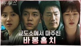교도소에서 마주친 네 사람! 격분한 이희준 '특별한 날?!' | tvN 210415 방송