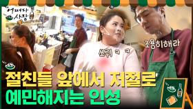현실 절친들 앞에서 오늘따라 예민한 주방 보스 인성 ^_^ | tvN 210415 방송