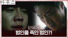 [선공개]범인은 이승기였다!? 이희준, 현장 보고 경악!