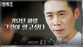 반전캐 임철수가 알려주는 '기요틴 파일'의 모든것 | tvN 210417 방송