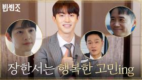 바벨 1인자가 되기 위한 곽동연의 원픽은 누구?! | tvN 210417 방송