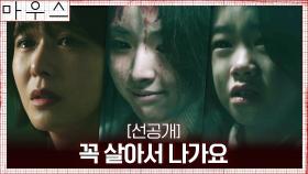 [선공개] 경수진, 잔혹한 과거에서 시작된 PD의 꿈 '언니 꿈 대신 이뤄주고 싶었는데...'