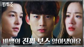 송중기, 달려와 안긴 전여빈에게 밝히는 진짜 바벨 회장의 정체! | tvN 210321 방송