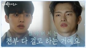 ＂취미 아니에요＂ 박인환 대신해 서인국 불러세운 송강! | tvN 210419 방송