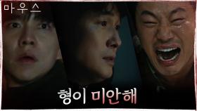[오열엔딩]끝까지 이희준 달래고 마지막 인사한 김영재 '사랑하는 내 동생, 형이 항상 미안해' | tvN 210317 방송