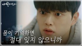 ♨하드트레이닝♨ 송강, 점차 기억 잃는 박인환 위한 특단의 조치 | tvN 210419 방송
