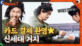 요즘이 어떤 시대인데..^^ [☆카드 결제 환영★] | tvN 210418 방송