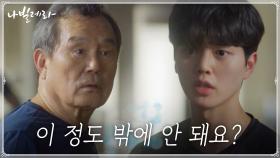 끝까지 해내고 싶은 마음을 알기에...박인환 몰아부치는 송강 | tvN 210419 방송