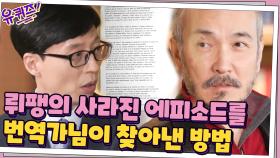 전 세계 인기 추리소설 '뤼팽 시리즈'의 사라진 에피소드를 찾아낸 번역가님?! | tvN 210317 방송
