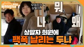 일광욕만 하던 희원에게 조곤조곤하게 팩폭 날리는 두나? | tvN 210416 방송