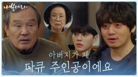 박인환, 조복래가 찍을 다큐멘터리에 주연으로 발탁?! | tvN 210419 방송