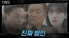 (대반전) 김영철이 아니었다! 이서진 동생을 죽인 진짜 범인은?! | OCN 210320 방송