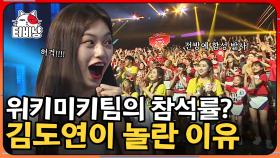 키링들 300명은 3초면 모이지 않음? 위키미키 김도연(Weki Meki Doyeon)도 놀란 팬들의 함성 | #300 | CJ ENM 180907 방송