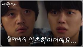 송강이 털어놓은 박인환의 비밀...애써 믿지 않으려는 조복래 | tvN 210419 방송