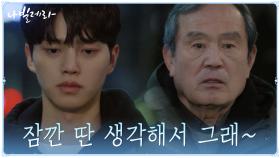 ＂멍 때리지 마요.. 다쳐요＂ 박인환 위해 알츠하이머 모른 척 하는 송강 | tvN 210419 방송