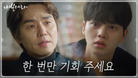 박인환을 공연에 세우려는 송강, 김태훈에 간절한 부탁... | tvN 210419 방송