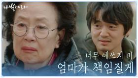 ＂울지 마라..＂ 박인환 치매 알고 있었던 나문희... | tvN 210420 방송