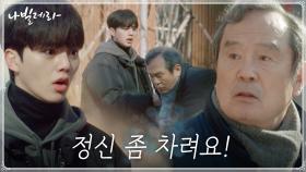 차에 치일 뻔한 박인환을 구한 송강...자꾸 걱정되는 마음ㅠㅠ.. | tvN 210420 방송