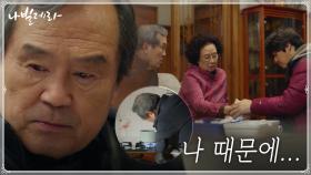 ＂조심 좀 하지!＂ 박인환, 손 다친 나문희에게 훈수 두다 번쩍! | tvN 210420 방송
