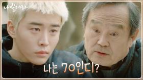 ＂아직 안 늦었어!＂ 시무룩한 김권 응원하는 박인환ㅎㅎㅎ | tvN 210420 방송