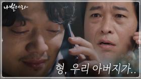 ＂형..미안해..아버지가..＂ 박인환의 '알츠하미어' 알게 된 정해균 | tvN 210420 방송