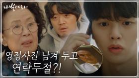 ＂영정사진을 찍어놨더라..＂ 사라진 박인환에 난리난 가족들ㅜㅜㅜ | tvN 210420 방송