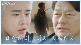 과거 김권의 부상으로 선발 출전 막았던 조성하...뒤늦게 건넨 사과 | tvN 210420 방송