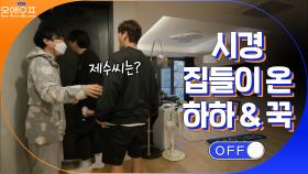 40대들끼리만 가능한 농담(?)ㅋㅋㅋ시경 집들이 온 꾹&하하 | tvN 210420 방송
