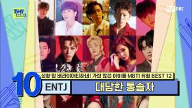[63회] 리더십 뿜뿜! 열정이 넘치는 ENTJ형 아이돌 이특, Key, 지코! | Mnet 210421 방송