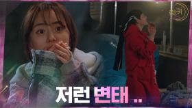 김우석인 줄 모르고 아랫집 남자 ☞변태로 오해하는 박세완? | tvN 210421 방송