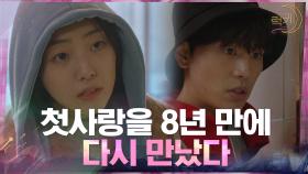김우석, 우연히 주운 지갑으로 윗집=첫사랑 박세완인 걸 알게 됐다! | tvN 210421 방송