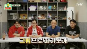웹툰계의 조상님들이 한자리에 모였다! | tvN 210423 방송