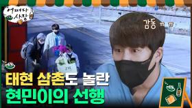 태현 삼촌도 놀란 15살 현민이의 선행.. 아이를 통해 배웁니다 | tvN 210422 방송