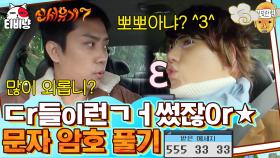 33을 보는 규현 VS 은지원의 온도차 ＂너 요즘 외롭니?＂ (+선방하는 대탈출즈) | 티비냥 신서유기7 | CJ ENM 191115 방송